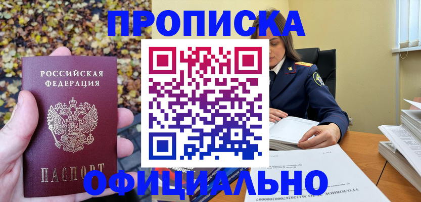 прописка ребенка в Петровск-Забайкальском