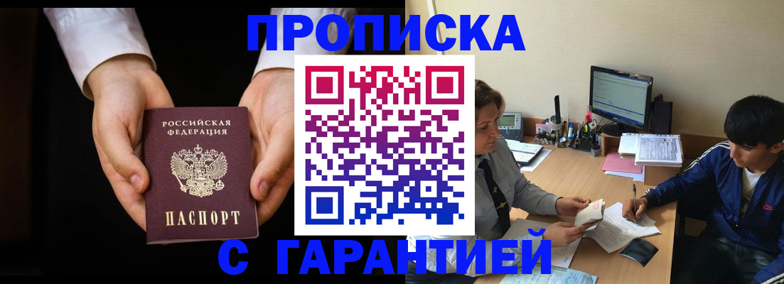 прописка в Петровск-Забайкальском