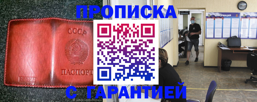 прописка гарантия в Петровск-Забайкальском